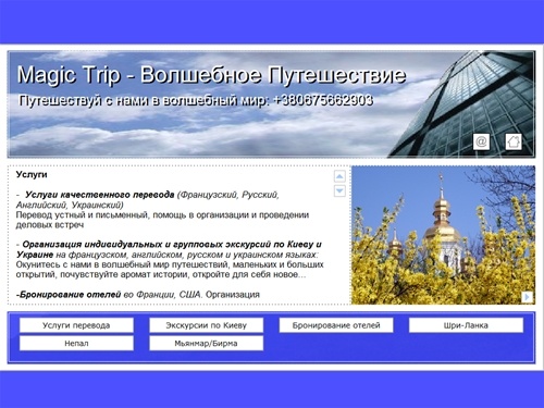 MagicTrip - Волшебное Путешествие