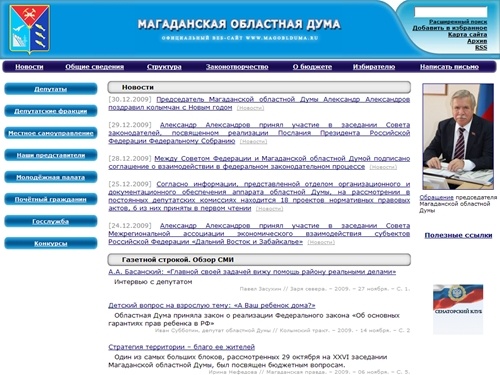 Магаданская областная Дума