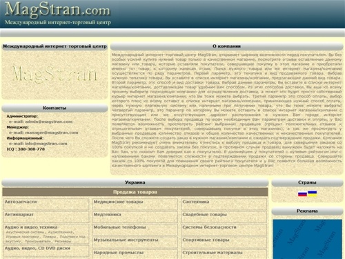 Международный интернет-торговый центр MagStran