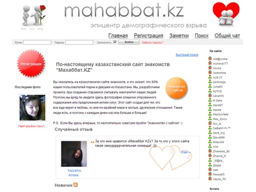 Казахстанский сайт знакомств "Махаббат.KZ" | Главная | сайты знакомств, знакомства казахстан, сайты знакомств казахстана