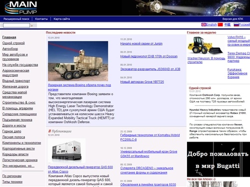 MainPump — мир транспорта, вооружений и специальной техники