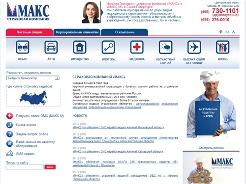 Страховая компания «МАКС»