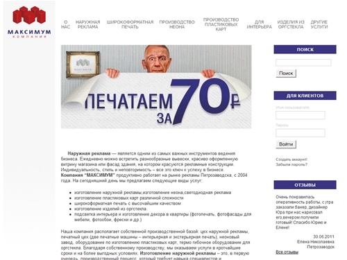 Компания Максимум  Наружная реклама | Широкоформатная печать | Производство неона, пластиковых карт | Все для интерьера

