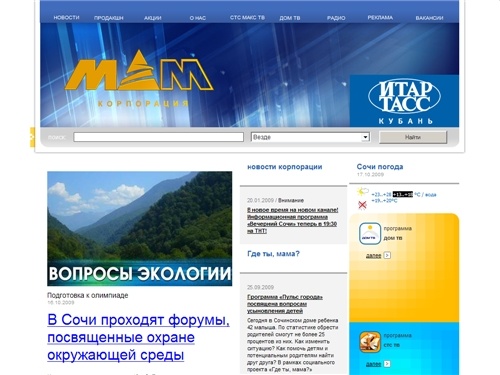 Сочи Новости Макс Медиа Групп