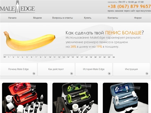Увеличить член: экстендер Male Edge: увеличить пенис без операции