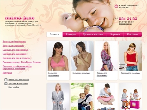 mama-jane, Интернет-магазин белье, одежда  для беременных и  кормящих мам,