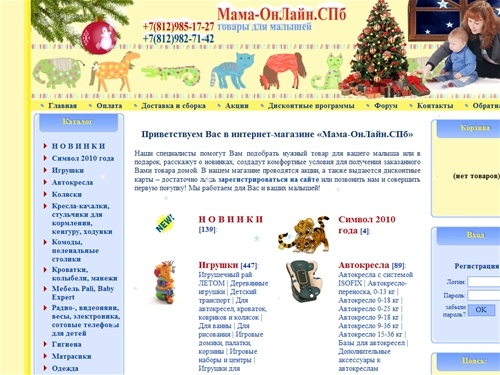 Мама-ОнЛайн.СПб - Интернет-магазин детских товаров, товары для малышей - автокресла, коляски, детская мебель, кроватки, игрушки, стульчики для кормления