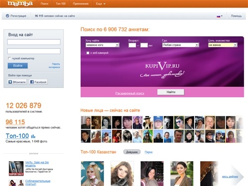 Мамба — бесплатная сеть знакомств в Интернете