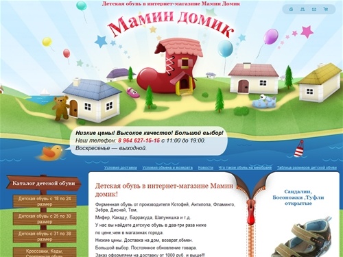 Детская обувь интернет-магазин