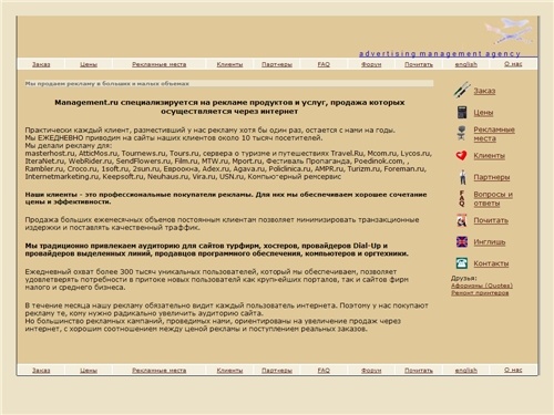 Management.Ru Реклама в интернете. Мы делаем это. Баннерная реклама оптом и в розницу.