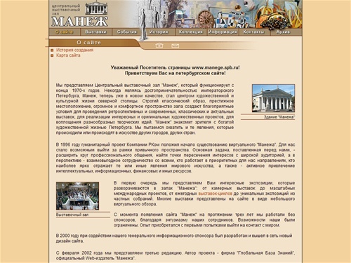 Центральный выставочный зал МАНЕЖ (Санкт-Петербург)