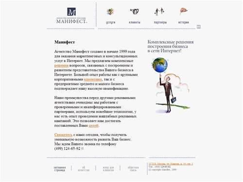 Агентство интернет рекламы Манифест - реклама в интернете, продвижение сайтов, поисковая оптимизация