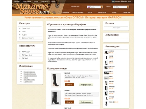 Обувь оптом, интернет магазин Марафон