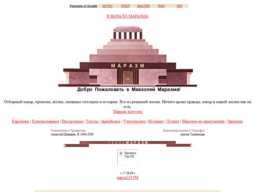 Мавзолей Маразма: юмор, приколы, ситуации и истории из реальной жизни