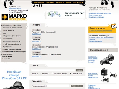 МАРКО Professional. Аренда и продажа профессиональной фототехники