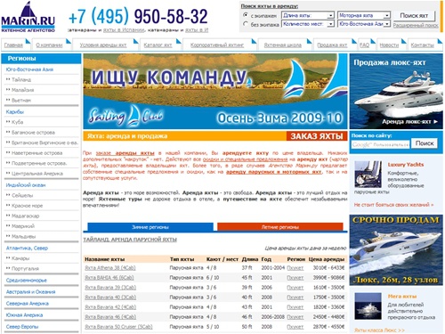 Аренда яхт