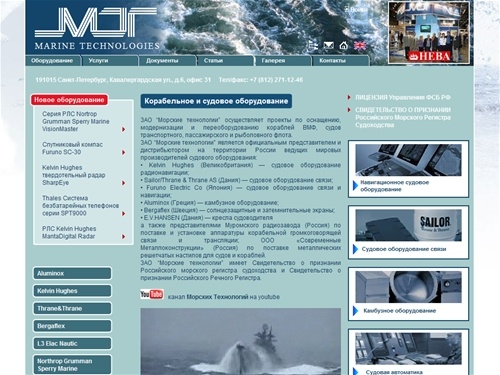 Marine Technologies  - Корабельное и судовое оборудование