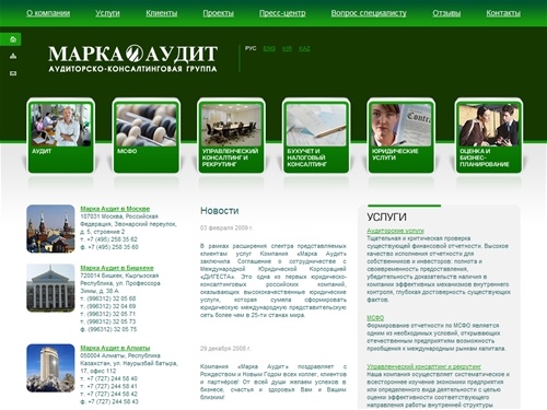 Аудиторская компания Марка Аудит: консалтинг, бухгалтерский учет, аудиторские услуги, МСФО, оценка предприятий, оценка бизнеса