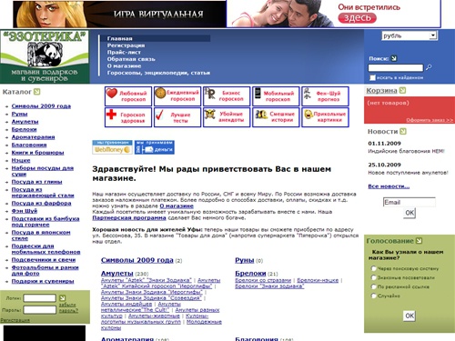 Эзотерика - интернет-магазин амулетов и оберегов, талисманов Фен-Шуй, необычных подарков и сувениров - Market-All