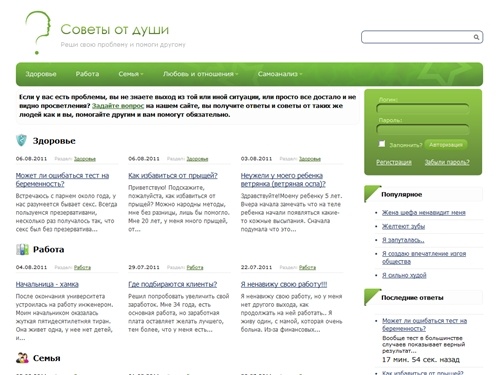 
    Ответы на самые насущные и жизненные вопросы  