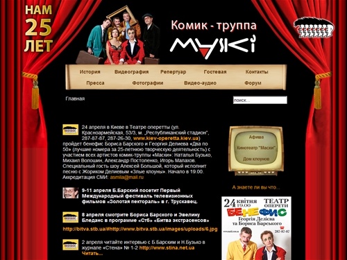 Комик-труппа МАСКИ