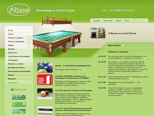  Бильярдные столы и аксессуары. Бильярд в Москве от компании Masse. Русский бильярд.