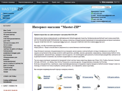 Интернет-магазин комплектующих и оборудования