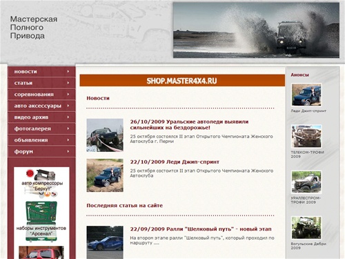 Мастерская полного привода - главная