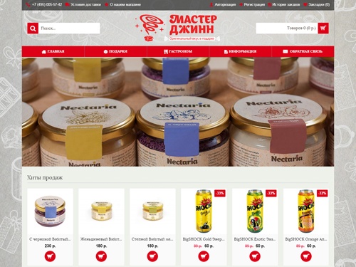 Мастер Джинн - интернет-магазин оригинальных продуктов, необычных напитков и подарочных наборов с доставкой по России