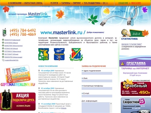 MasterLink | Добро пожаловать!