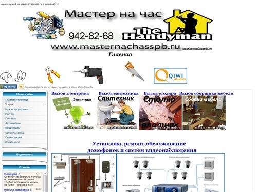 Муж на час санкт-петербург мастер на час спб расценки - Мастер на все руки