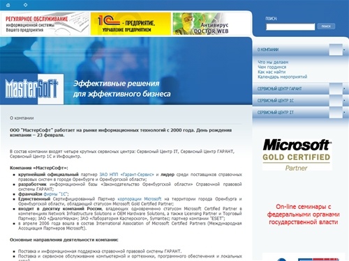 МастерСофт - О компании