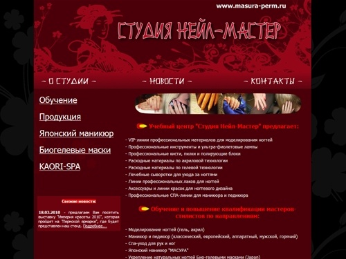 Студия Нейл-Мастер (www.masura-perm.ru г.Пермь) - обучение маникюру, педикюру, моделирование ногтей, повышение квалификации, мастер-класс, материалы для маникюра, педикюра