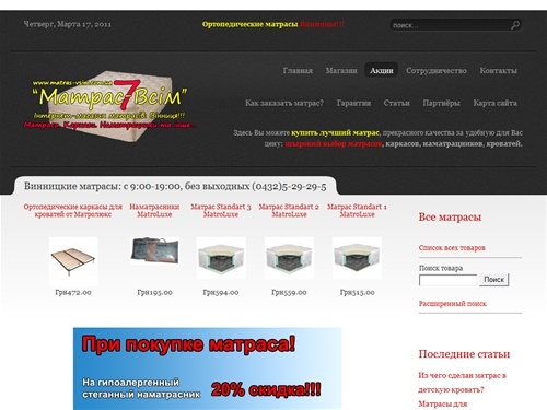 Матрасы, наматрацники, каркасы - Винница