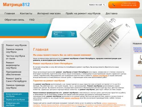 Ремонт и диагностика ноутбуков в Санкт-Петербурге