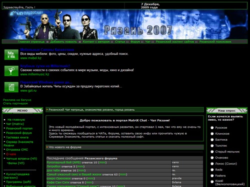   Рязанский Чат матрица, знакомства рязани, город рязань | Рязанский ЧАТ Портал МАТРИЦА - знакомства в Рязани, Рязанская область