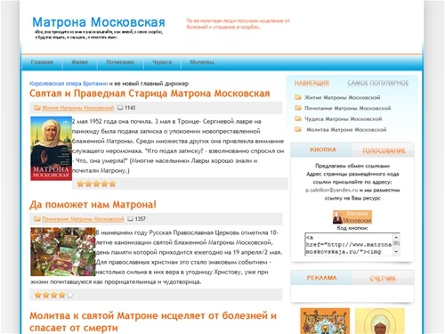 Матрона Московская