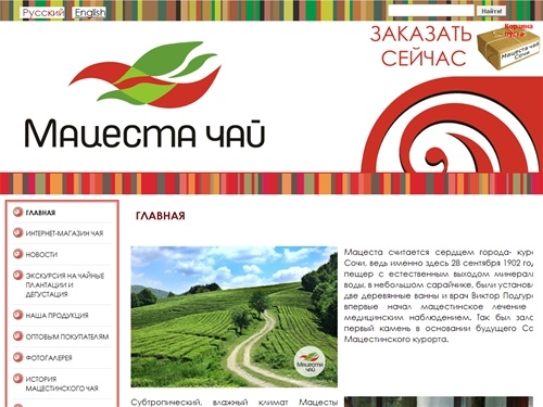 Главная - Мацеста чай открывает интернет магазин чая - теперь купить черный и зеленый чай от компании 
