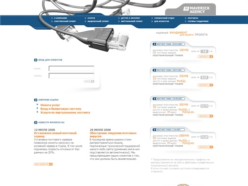 Провайдер Маверик