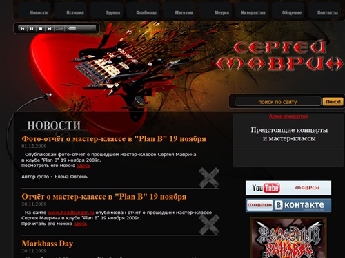 Группа Сергей Маврин > Главная