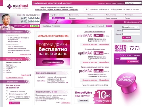 Хостинг, платный хостинг сайтов. Хостинг php, хостинг mysql. БЕСПЛАТНЫЙ домен, при заказе хостинга на год.