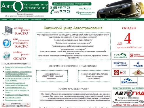 Автострахование - Каско, ОСАГО, Дсаго в Калуге, страхование в Калуге, Калужский центр Автострахования.