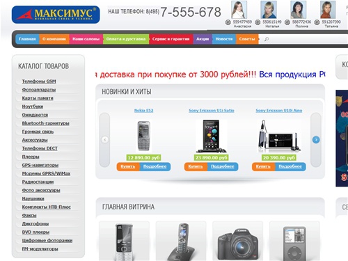 Продажа сотовых телефонов, купить сотовый телефон – интернет магазин сотовых телефонов Максимус. Продажа сотовых телефонов по низким ценам, продажа сотовых телефонов с гарантией качества, купить сотовый телефон любой марки и модели! Большой выбор и качест