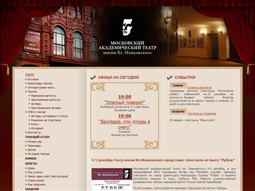 Московский академический театр имени Вл. Маяковского - Театр