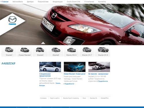 
	Mazda - Главная
