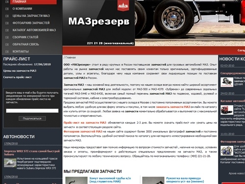 Запчасти МАЗ. МАЗрезерв. Оригинальные запчасти маз. Интернет-магазин запчастей МАЗ.
