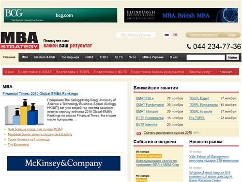 MBA Strategy | MBA, GMAT, TOEFL, Pre-MBA, бизнес-школы и бизнес образование...
