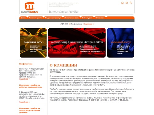 ЭМБИТ MBIT - Интернет провайдер Новосибирска Главная страница
