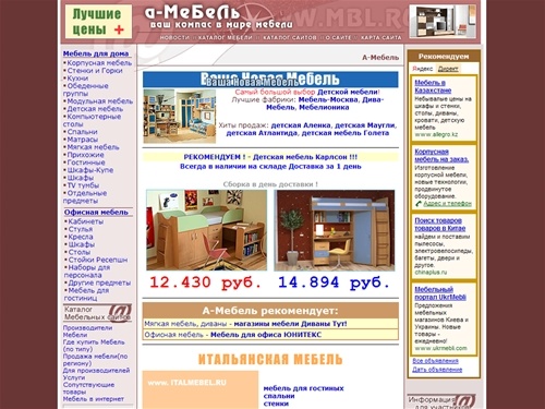 A-Мебель - Детская мебель, спальные гарнитуры, офисная мебель, кухни, мягкая мебель, прихожие, шкафы купе