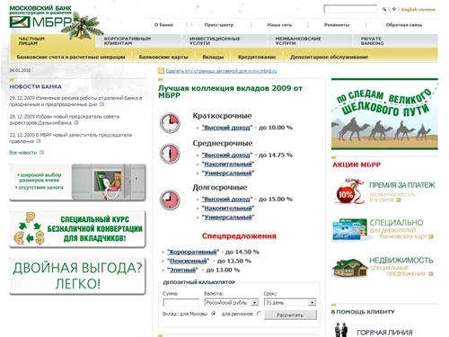 Московский Банк Реконструкции и Развития -- Главная